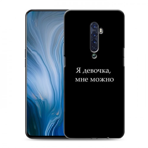 Дизайнерский пластиковый чехол для OPPO Reno2 Z Черно и кратко