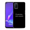 Дизайнерский пластиковый чехол для OPPO A52 Черно и кратко