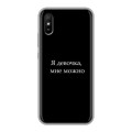 Дизайнерский силиконовый чехол для Xiaomi RedMi 9A Черно и кратко