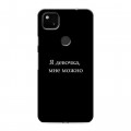 Дизайнерский пластиковый чехол для Google Pixel 4a Черно и кратко