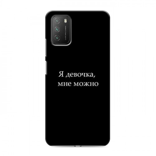 Дизайнерский пластиковый чехол для Xiaomi Poco M3 Черно и кратко