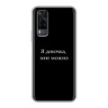 Дизайнерский силиконовый чехол для Vivo Y31 Черно и кратко