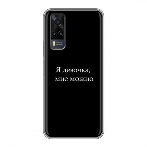 Дизайнерский силиконовый чехол для Vivo Y31 Черно и кратко