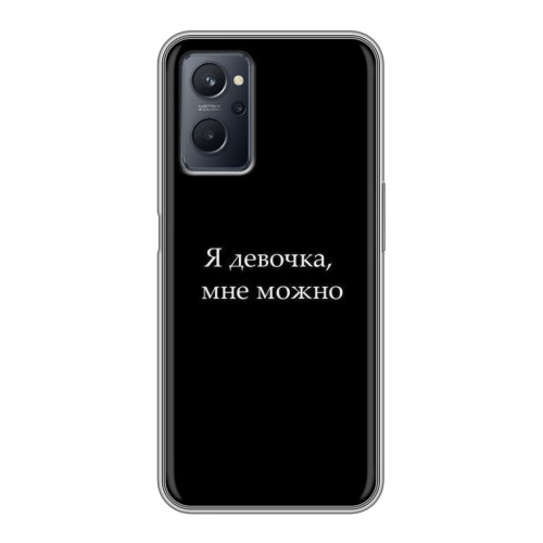 Дизайнерский силиконовый чехол для Realme 9i Черно и кратко