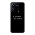 Дизайнерский силиконовый чехол для Vivo Y35 Черно и кратко