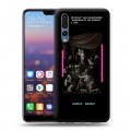 Дизайнерский силиконовый с усиленными углами чехол для Huawei P20 Pro Модные чехлы