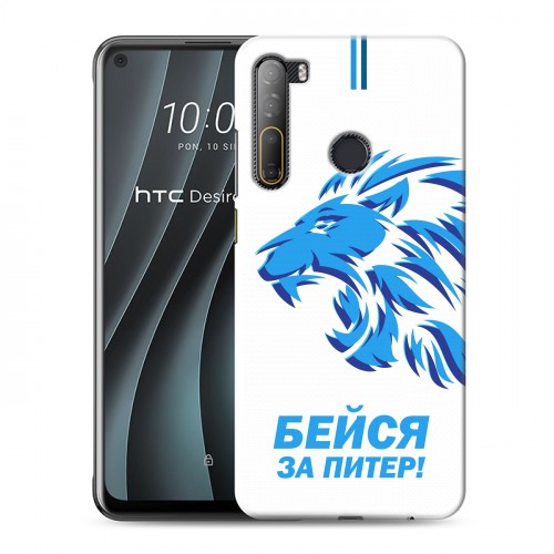 Дизайнерский силиконовый чехол для HTC Desire 20 Pro Piter Fans