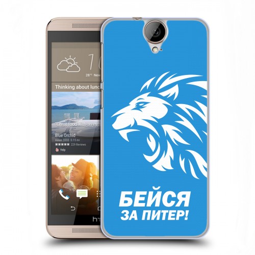 Дизайнерский пластиковый чехол для HTC One E9+ Piter Fans