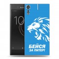 Дизайнерский пластиковый чехол для Sony Xperia XZs Piter Fans