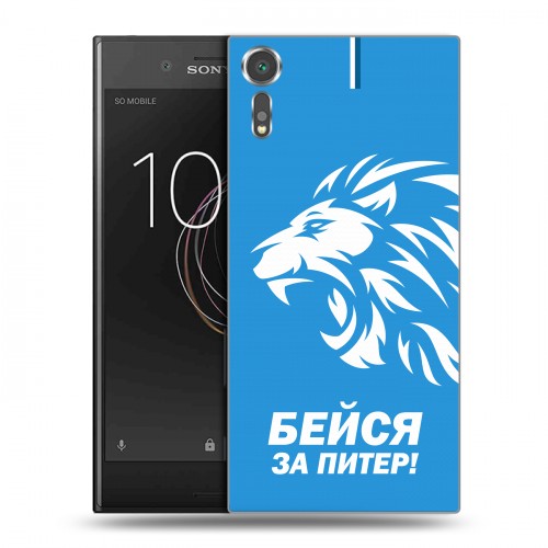 Дизайнерский пластиковый чехол для Sony Xperia XZs Piter Fans