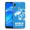 Дизайнерский пластиковый чехол для Huawei Y6 (2019) Piter Fans