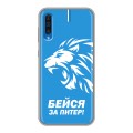 Дизайнерский силиконовый с усиленными углами чехол для Samsung Galaxy A50 Piter Fans