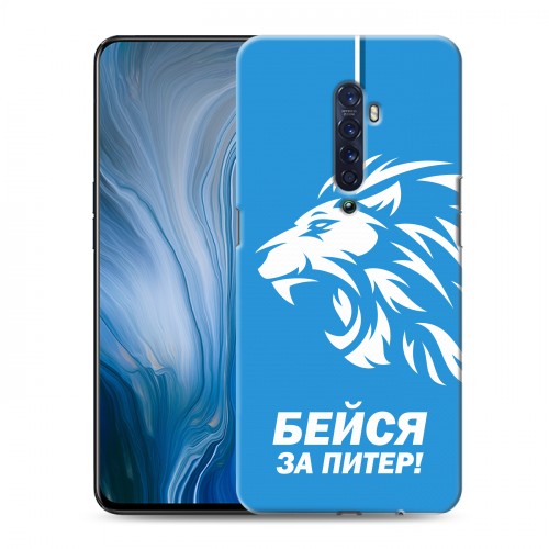 Дизайнерский пластиковый чехол для OPPO Reno2 Z Piter Fans