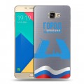 Дизайнерский силиконовый чехол для Samsung Galaxy A9 Piter Fans