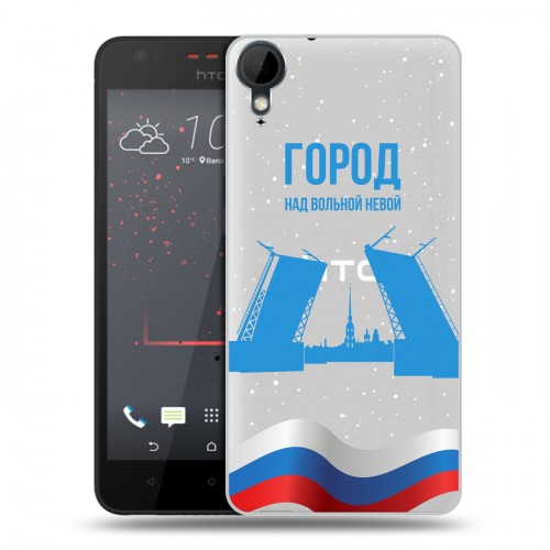 Дизайнерский пластиковый чехол для HTC Desire 825 Piter Fans