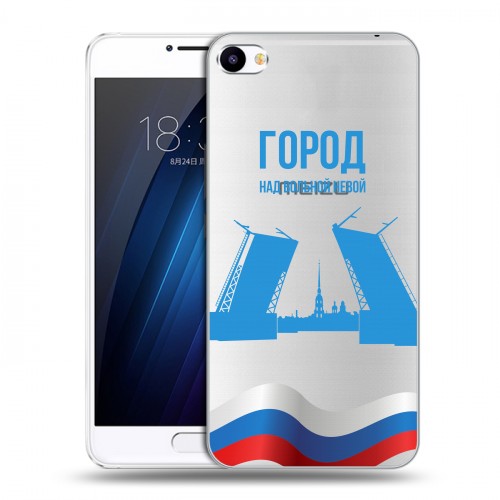 Дизайнерский пластиковый чехол для Meizu U20 Piter Fans