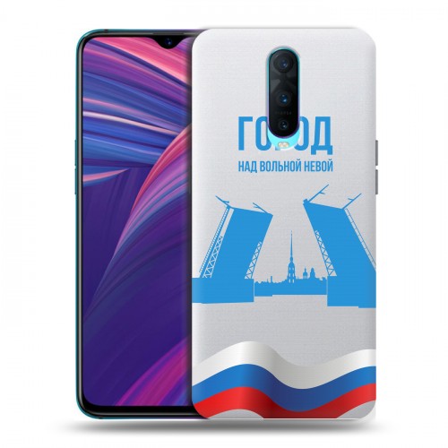 Дизайнерский пластиковый чехол для OPPO RX17 Pro Piter Fans