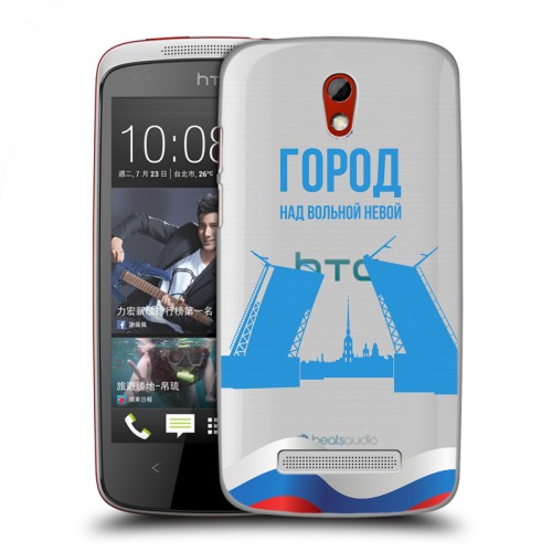 Дизайнерский пластиковый чехол для HTC Desire 500 Piter Fans