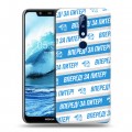 Дизайнерский силиконовый чехол для Nokia 5.1 Plus Piter Fans