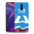 Дизайнерский пластиковый чехол для OPPO RX17 Pro Piter Fans