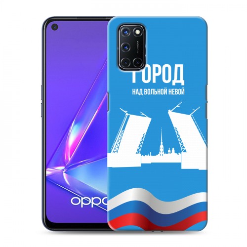 Дизайнерский пластиковый чехол для OPPO A52 Piter Fans