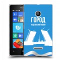 Дизайнерский пластиковый чехол для Microsoft Lumia 435 Piter Fans