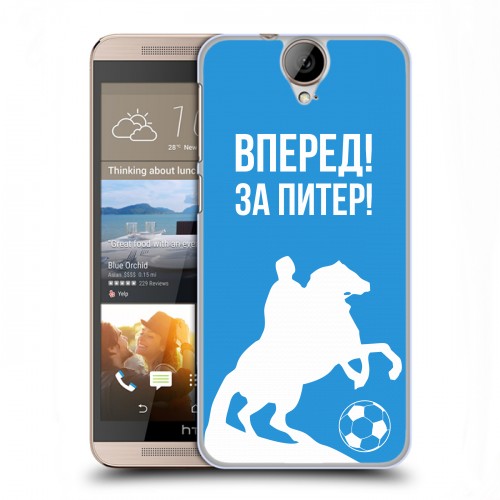 Дизайнерский пластиковый чехол для HTC One E9+ Piter Fans