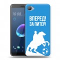 Дизайнерский пластиковый чехол для HTC Desire 12 Piter Fans