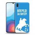 Дизайнерский пластиковый чехол для Vivo V11 Piter Fans