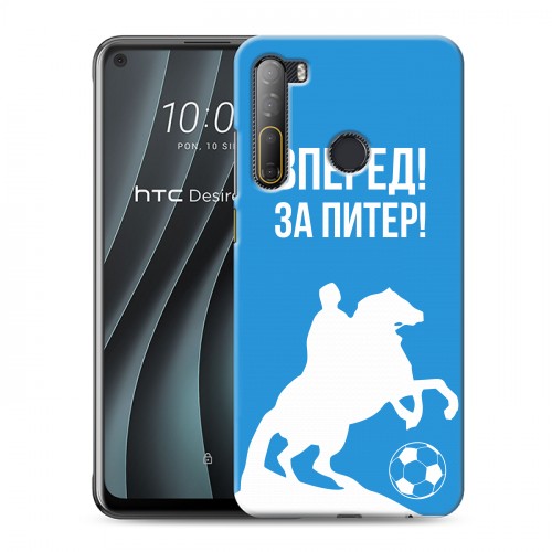 Дизайнерский силиконовый чехол для HTC Desire 20 Pro Piter Fans