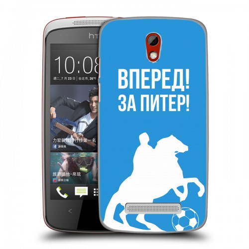 Дизайнерский пластиковый чехол для HTC Desire 500 Piter Fans