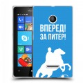 Дизайнерский пластиковый чехол для Microsoft Lumia 435 Piter Fans