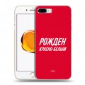 Дизайнерский пластиковый чехол для Iphone 7 Plus / 8 Plus Red White Fans