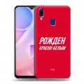 Дизайнерский пластиковый чехол для Vivo Y95 Red White Fans