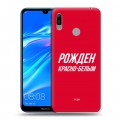 Дизайнерский пластиковый чехол для Huawei Y6 (2019) Red White Fans