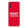 Дизайнерский силиконовый чехол для Huawei Y8p Red White Fans