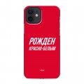 Дизайнерский силиконовый чехол для Iphone 12 Red White Fans