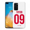 Дизайнерский пластиковый чехол для Huawei P40 Red White Fans