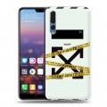 Дизайнерский силиконовый с усиленными углами чехол для Huawei P20 Pro Хайп и мода