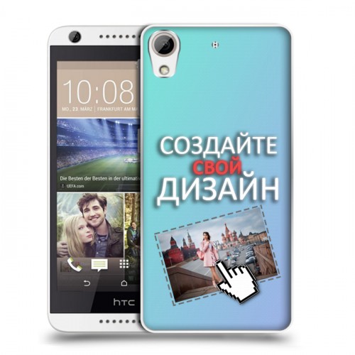 Дизайнерский силиконовый чехол для HTC Desire 626 Создай свой