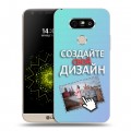 Дизайнерский пластиковый чехол для LG G5 Создай свой