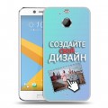 Дизайнерский пластиковый чехол для HTC 10 evo Создай свой