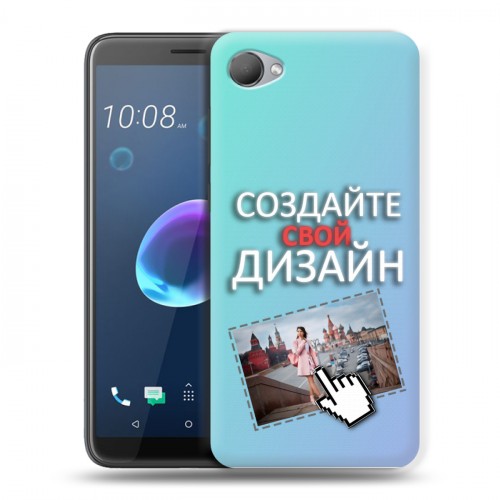 Дизайнерский пластиковый чехол для HTC Desire 12 Создай свой