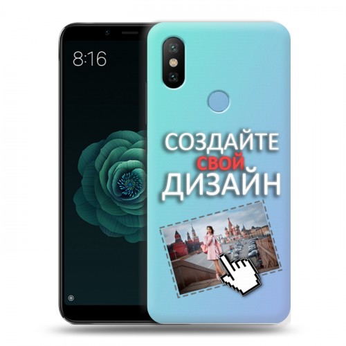 Дизайнерский силиконовый чехол для Xiaomi Mi A2 Создай свой