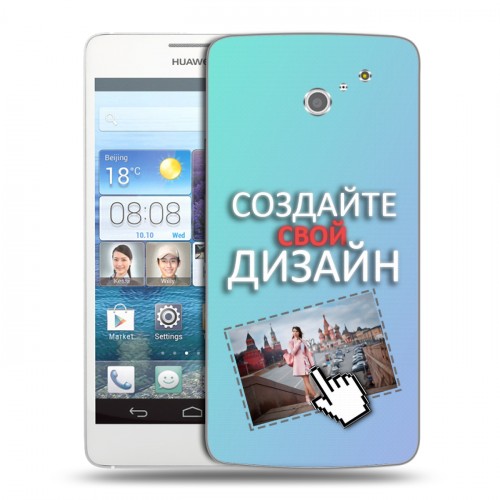 Дизайнерский пластиковый чехол для Huawei Ascend D2 Создай свой