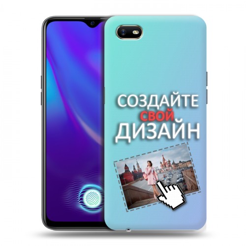 Дизайнерский силиконовый с усиленными углами чехол для OPPO A1k Создай свой