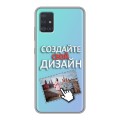 Дизайнерский силиконовый чехол для Samsung Galaxy A51 Создай свой