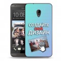 Дизайнерский пластиковый чехол для HTC Desire 700 Создай свой