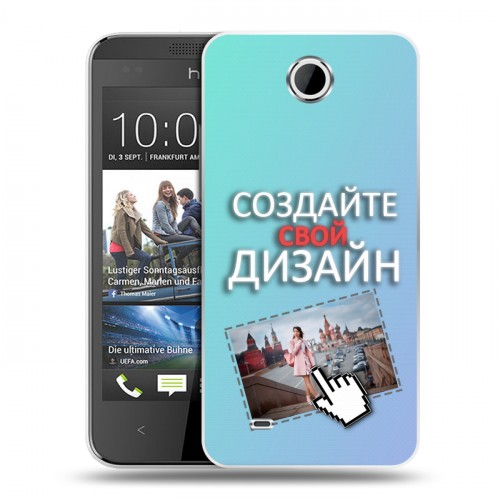 Дизайнерский пластиковый чехол для HTC Desire 300 Создай свой