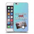 Дизайнерский силиконовый чехол для Iphone 6 Plus/6s Plus Создай свой